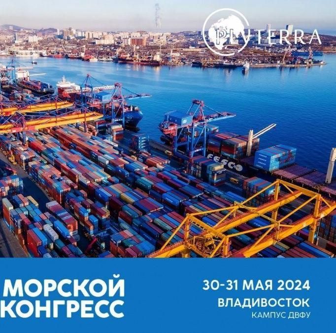 30 мая Plyterra Group приняла участие в Морском конгрессе во Владивостоке